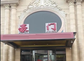 漳平哪个KTV少爷最好玩-豪门国际KTV消费少爷服务点评